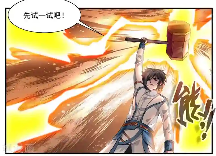 九阳神王第71话 修炼的意外…