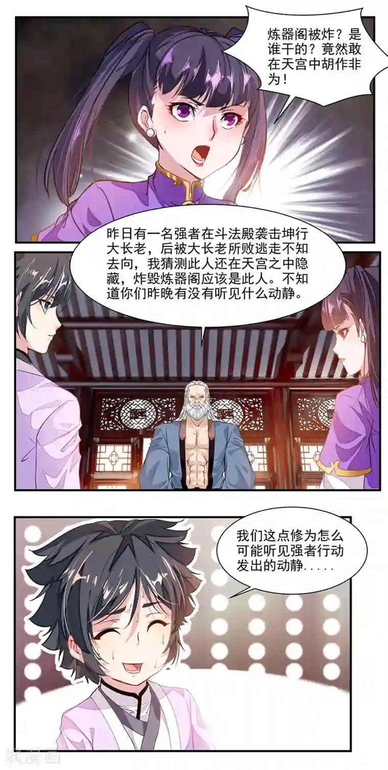 九阳神王第71话 修炼的意外…