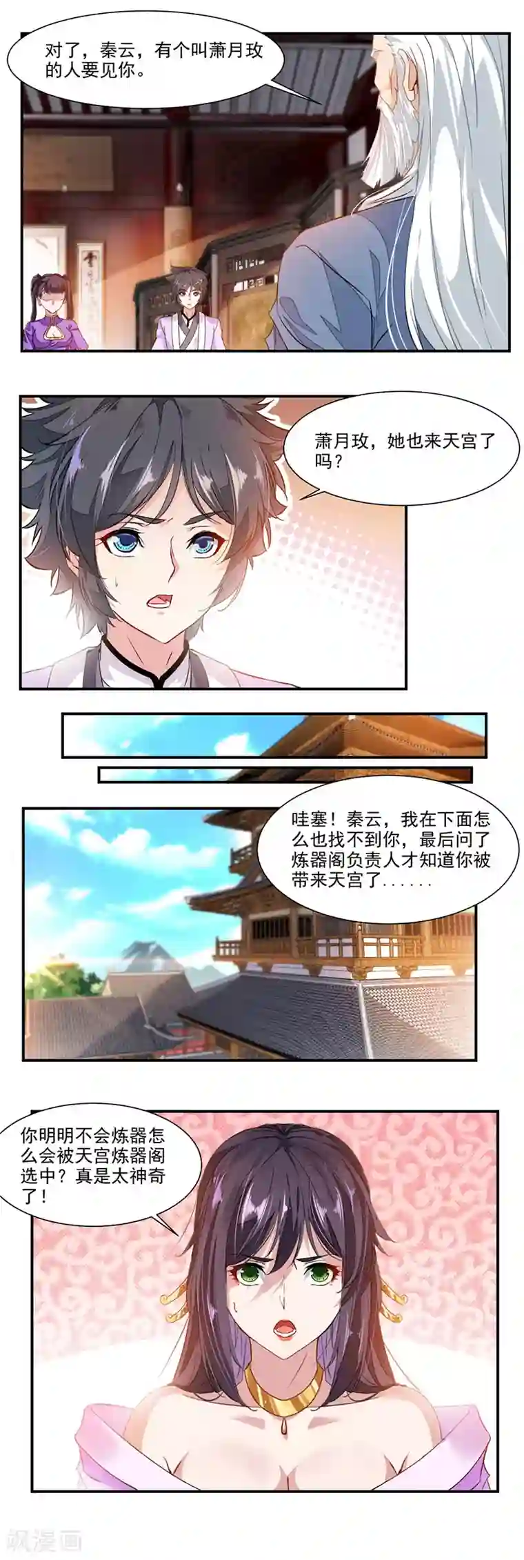 九阳神王第71话 修炼的意外…