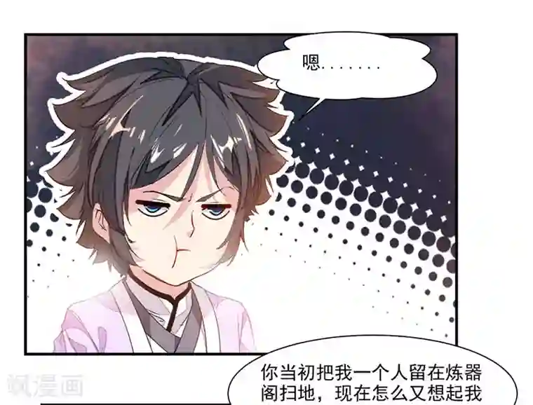 九阳神王第72话 天齐禁地的秘宝