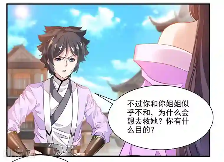 九阳神王第72话 天齐禁地的秘宝