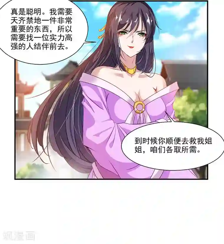 九阳神王第72话 天齐禁地的秘宝