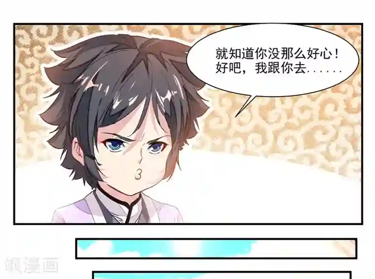 九阳神王第72话 天齐禁地的秘宝