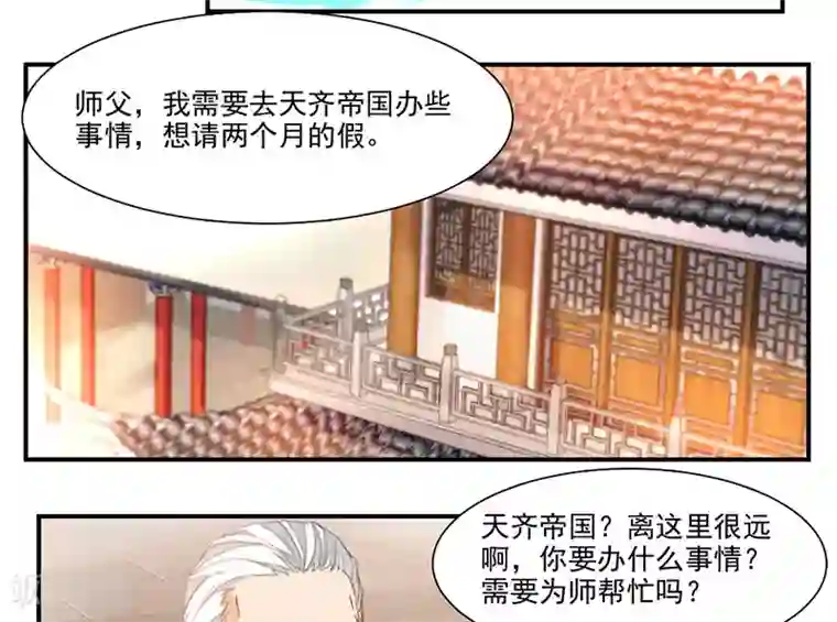 九阳神王第72话 天齐禁地的秘宝