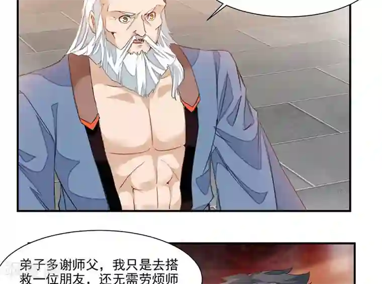 九阳神王第72话 天齐禁地的秘宝