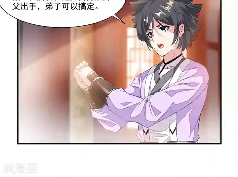 九阳神王第72话 天齐禁地的秘宝