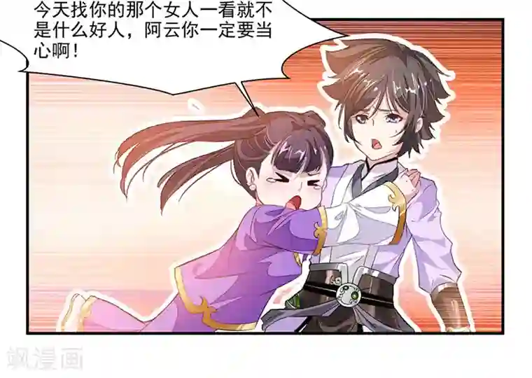 九阳神王第72话 天齐禁地的秘宝