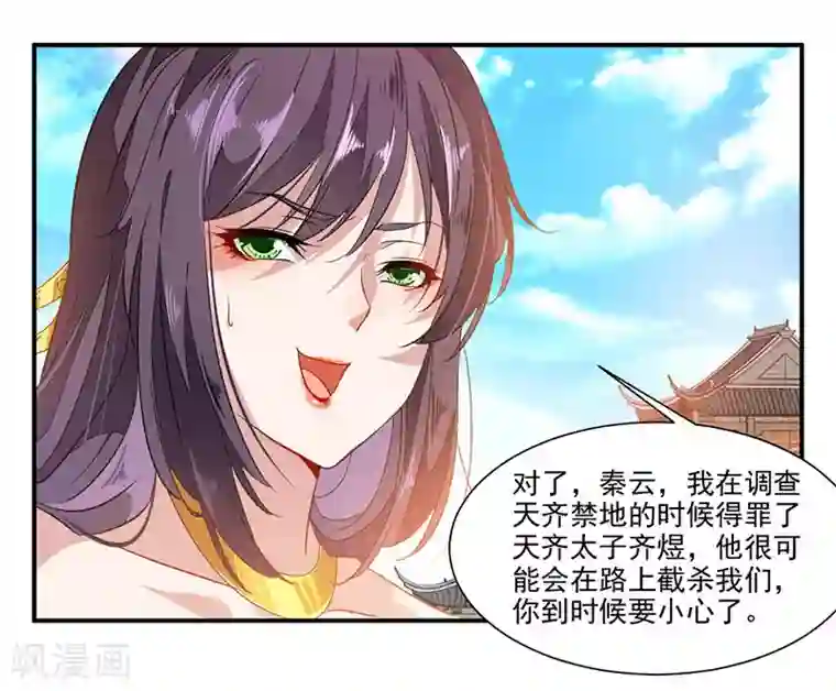 九阳神王第72话 天齐禁地的秘宝