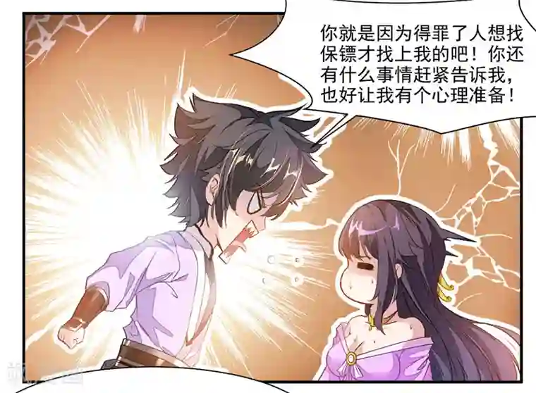 九阳神王第72话 天齐禁地的秘宝