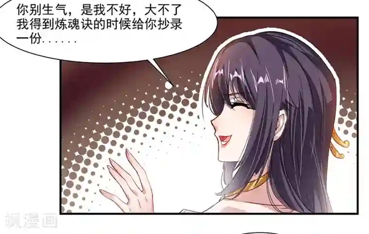 九阳神王第72话 天齐禁地的秘宝