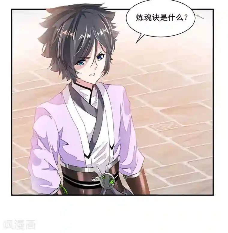 九阳神王第72话 天齐禁地的秘宝