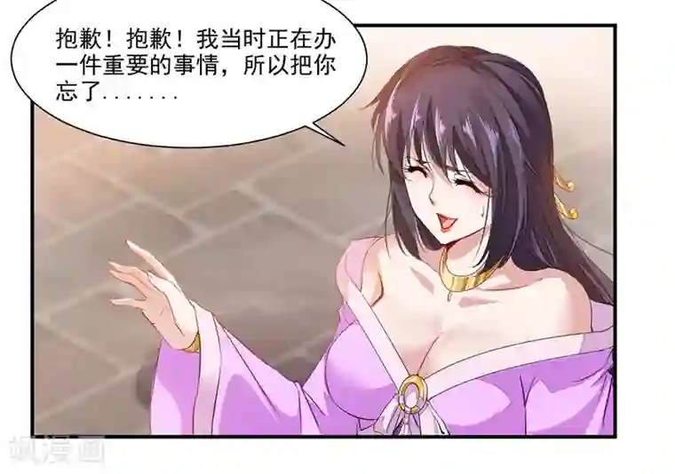 九阳神王第72话 天齐禁地的秘宝