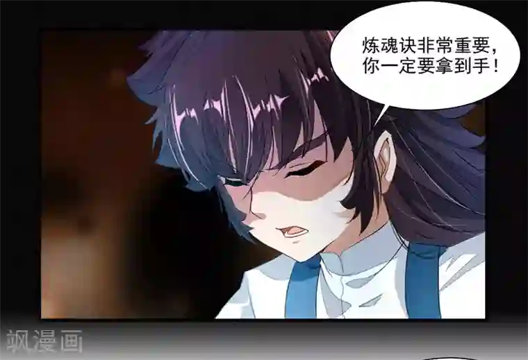 九阳神王第72话 天齐禁地的秘宝