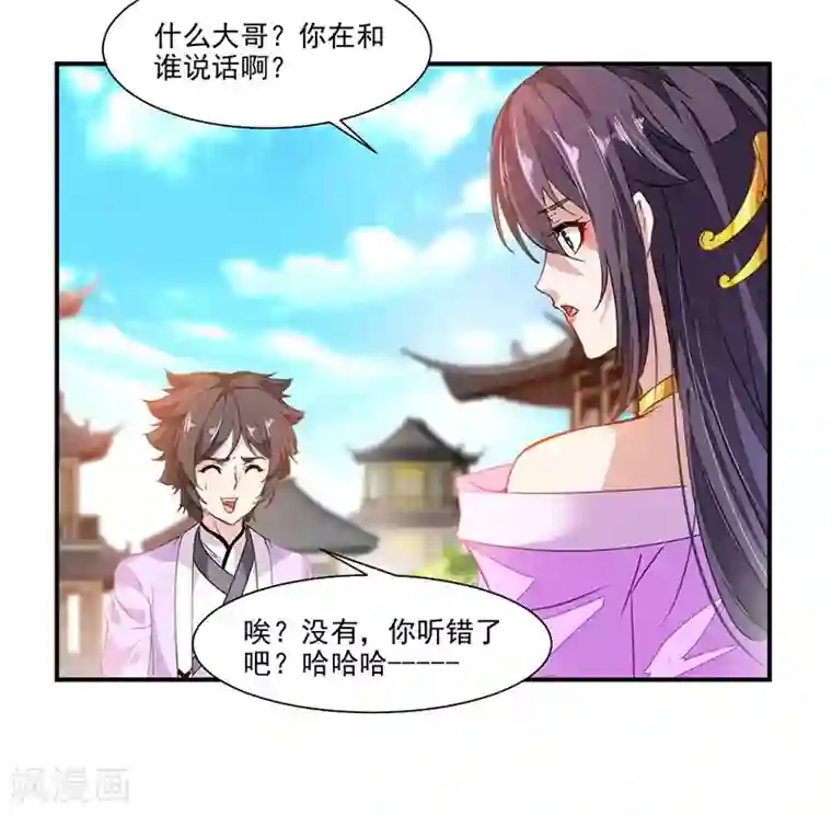 九阳神王第72话 天齐禁地的秘宝