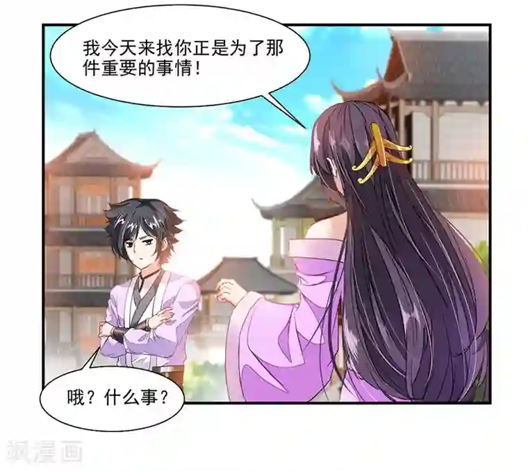 九阳神王第72话 天齐禁地的秘宝