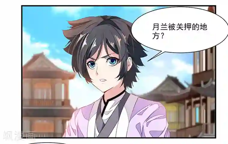 九阳神王第72话 天齐禁地的秘宝