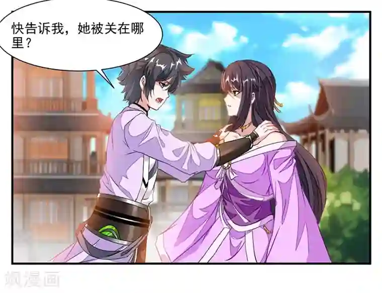 九阳神王第72话 天齐禁地的秘宝