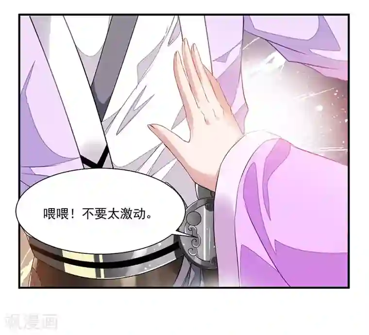 九阳神王第72话 天齐禁地的秘宝