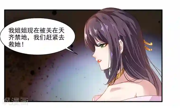 九阳神王第72话 天齐禁地的秘宝