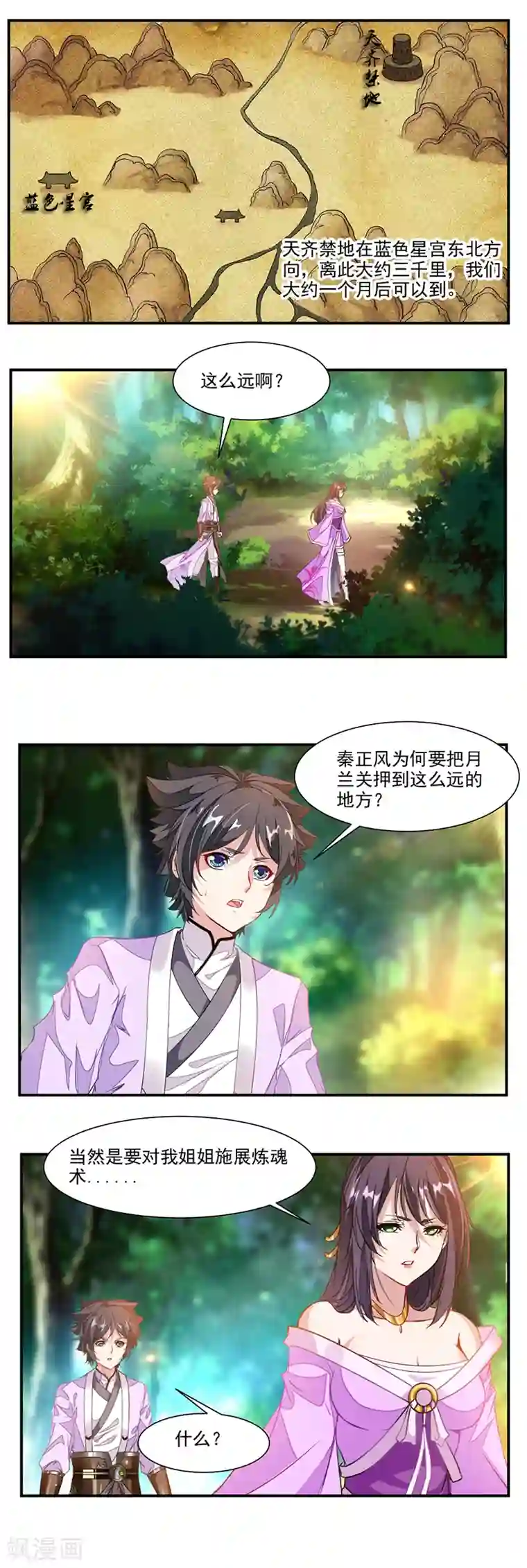 九阳神王第73话 有杀气！