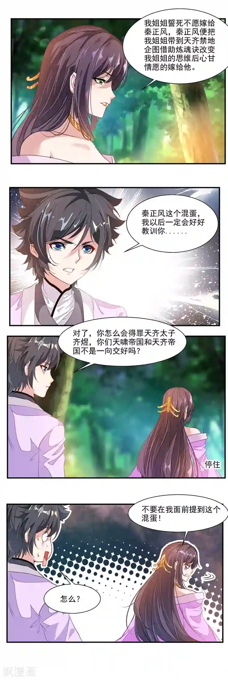 九阳神王第73话 有杀气！