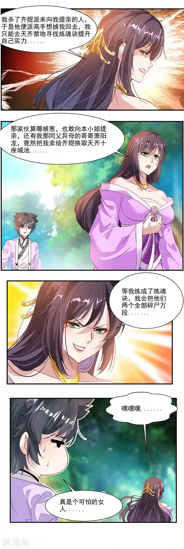 九阳神王第73话 有杀气！