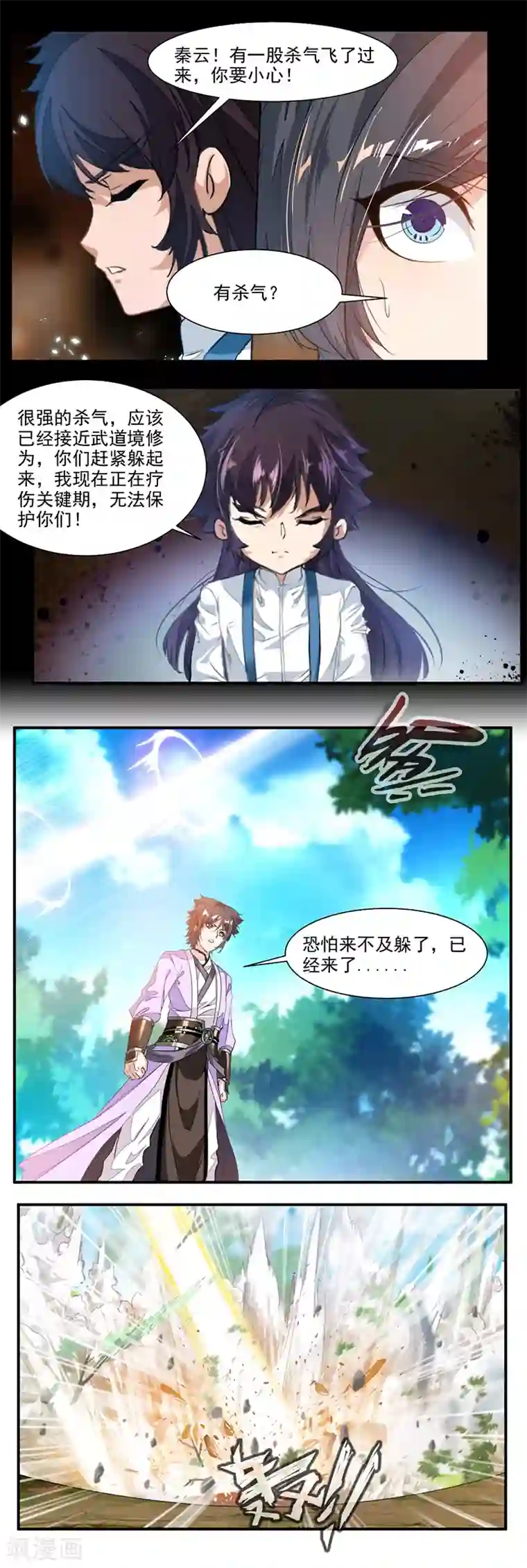 九阳神王第73话 有杀气！