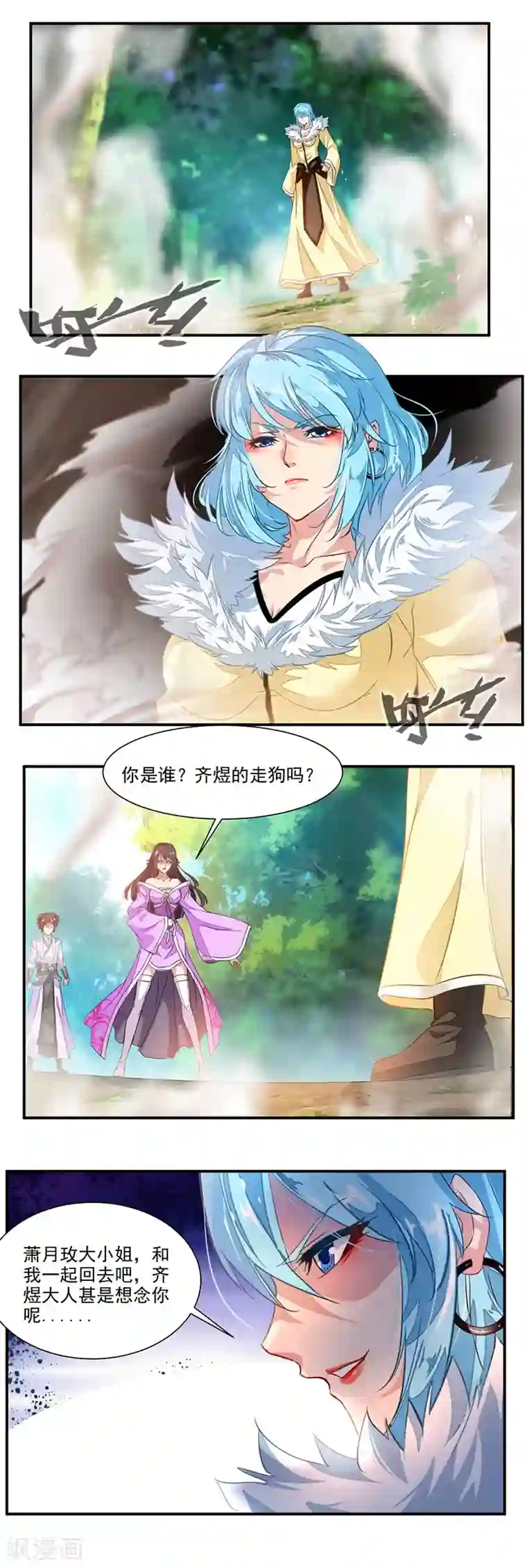 九阳神王第73话 有杀气！