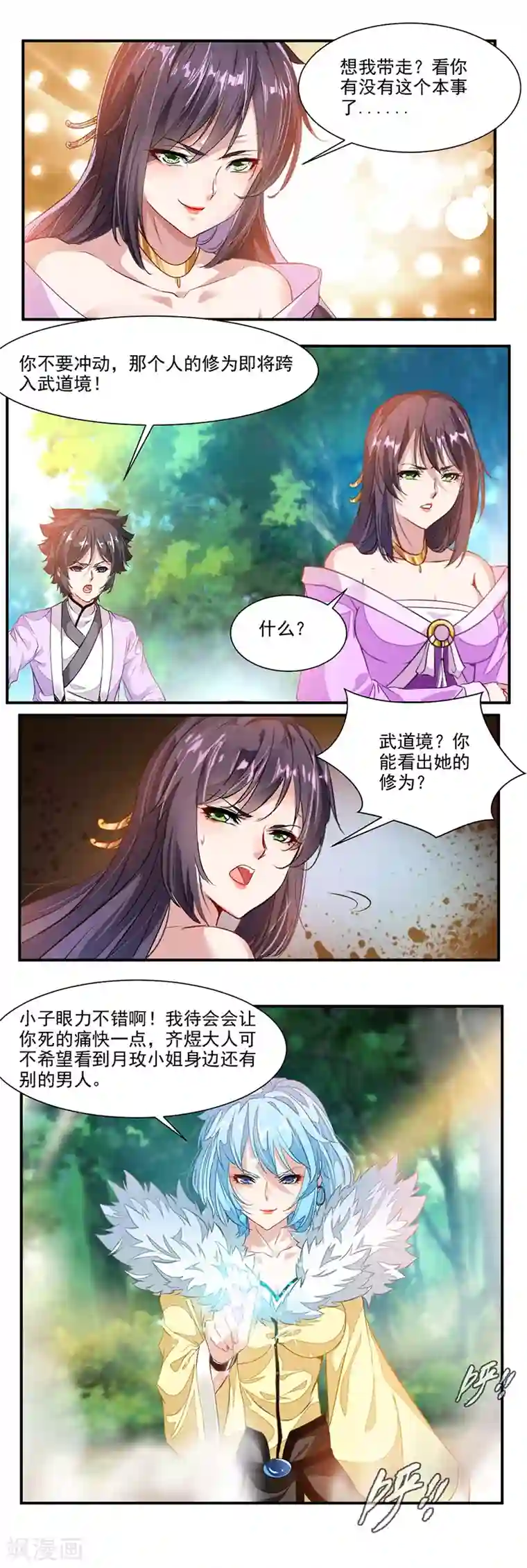 九阳神王第73话 有杀气！