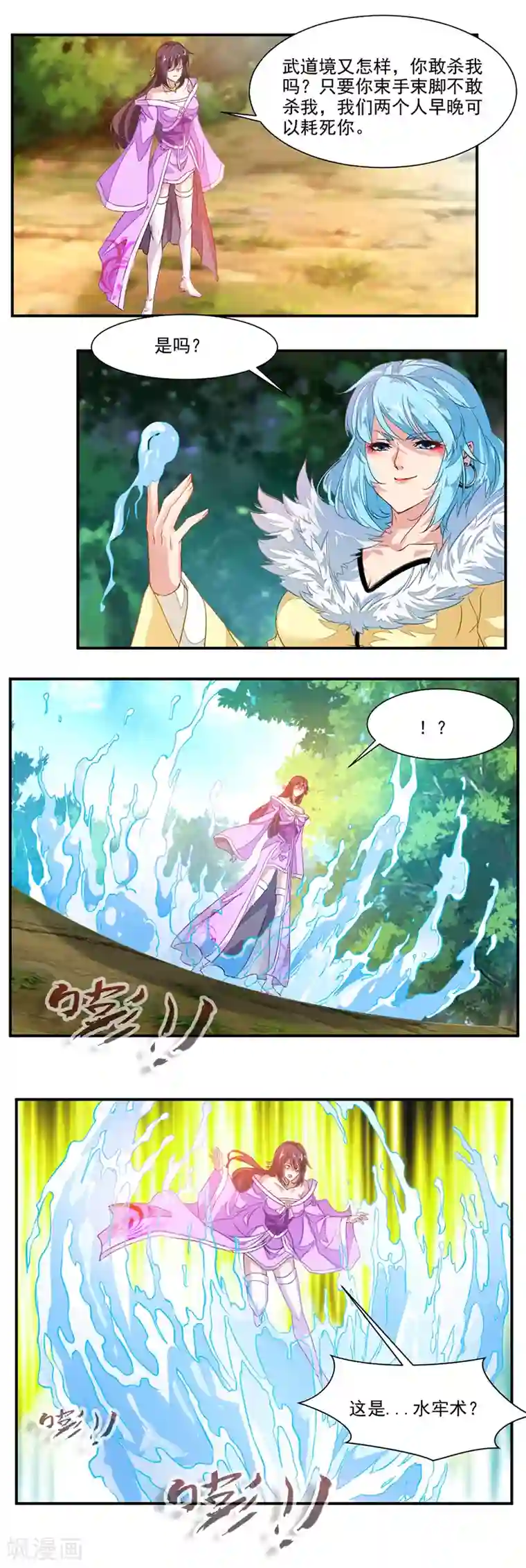九阳神王第73话 有杀气！