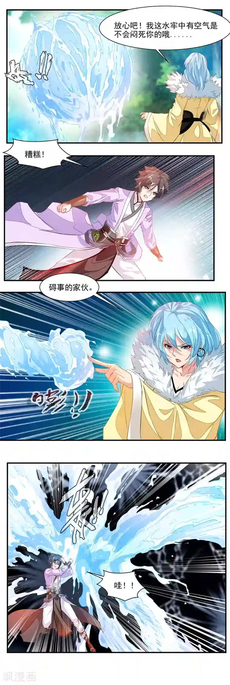九阳神王第73话 有杀气！