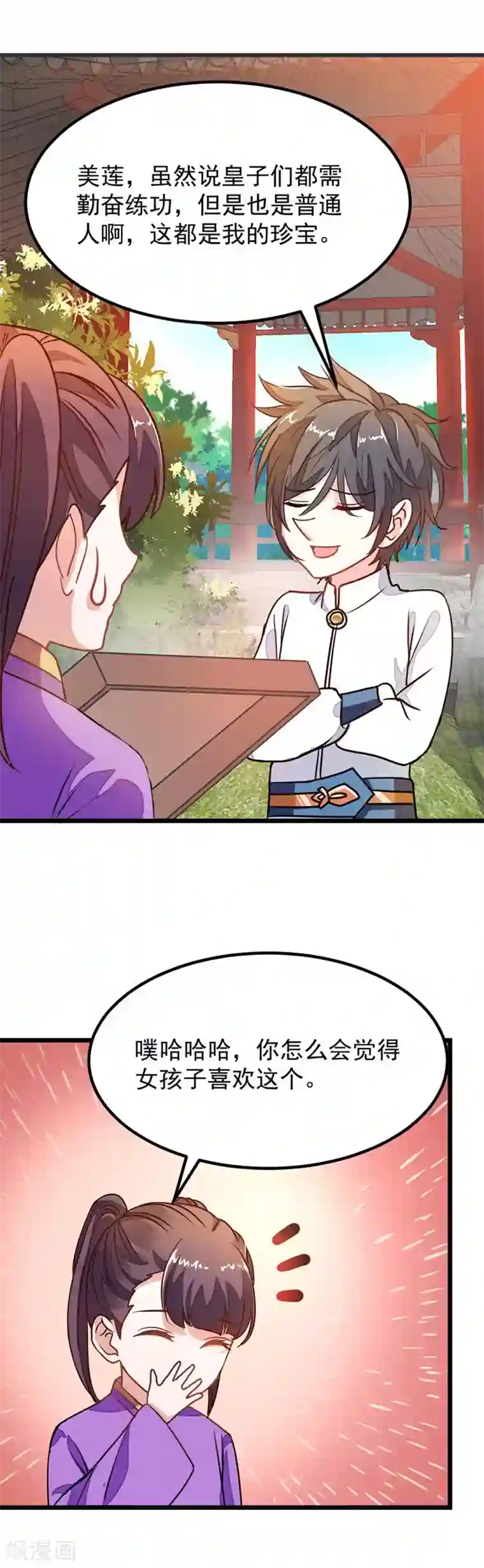 九阳神王第74话 番外：齐美莲