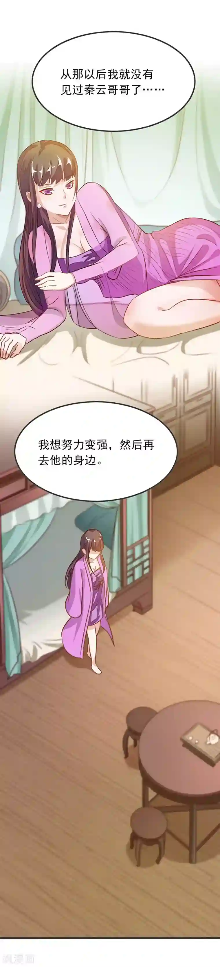 九阳神王第74话 番外：齐美莲