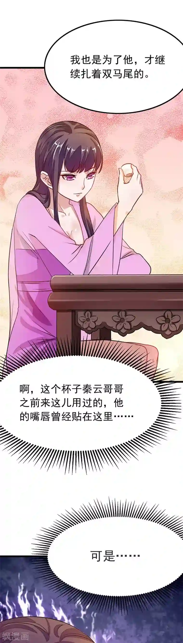 九阳神王第74话 番外：齐美莲