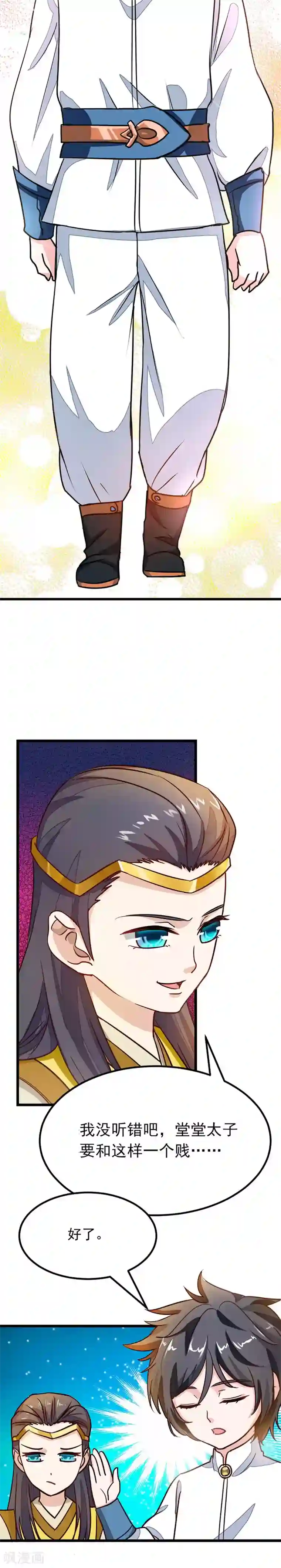 九阳神王第74话 番外：齐美莲