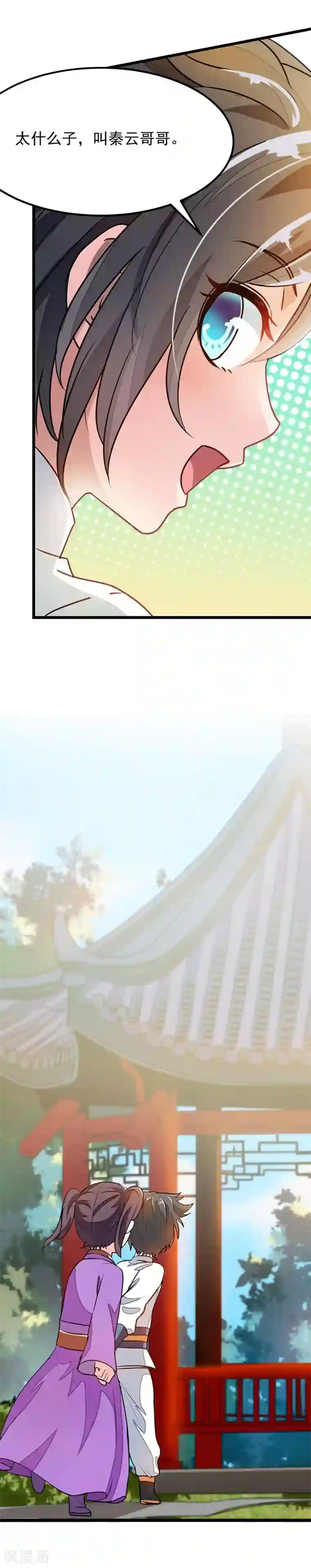 九阳神王第74话 番外：齐美莲