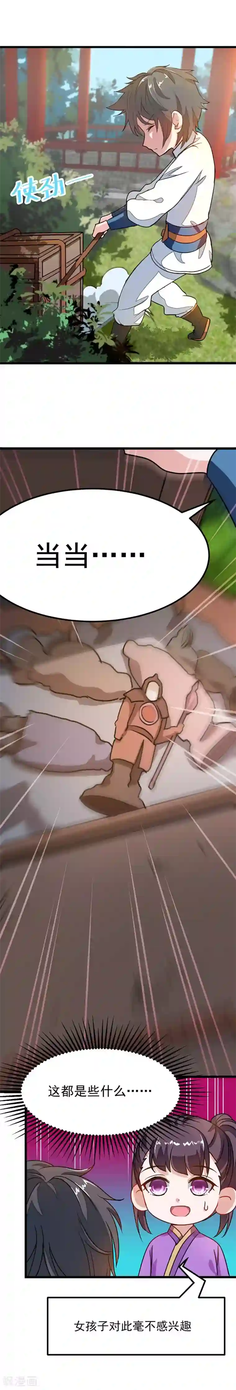 九阳神王第74话 番外：齐美莲