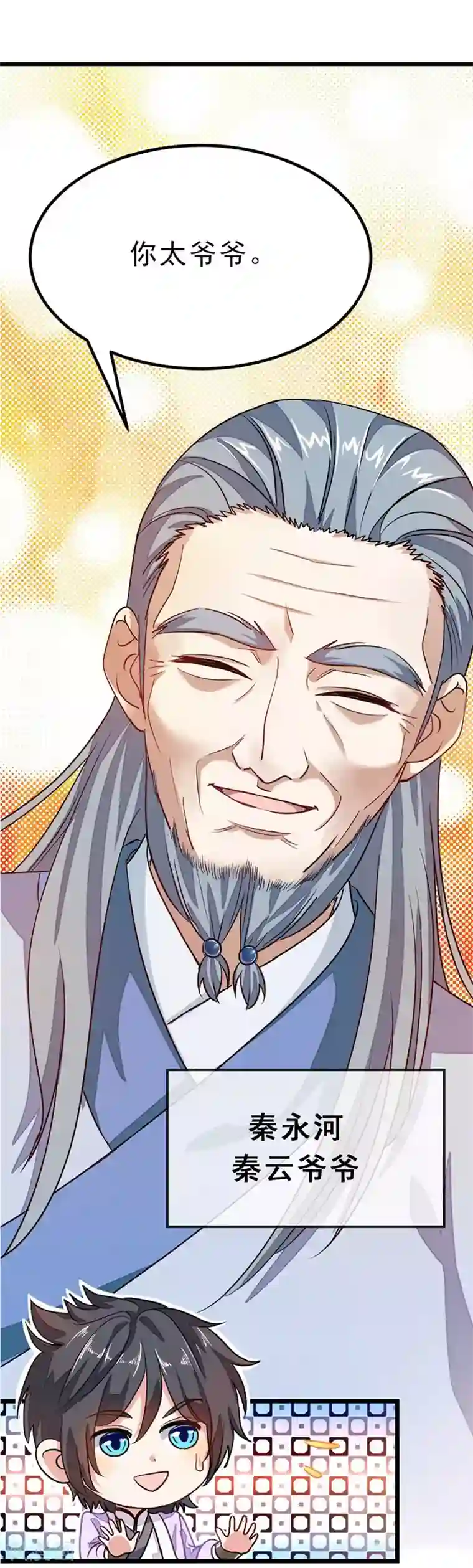 九阳神王第75话 大爷是我太爷爷