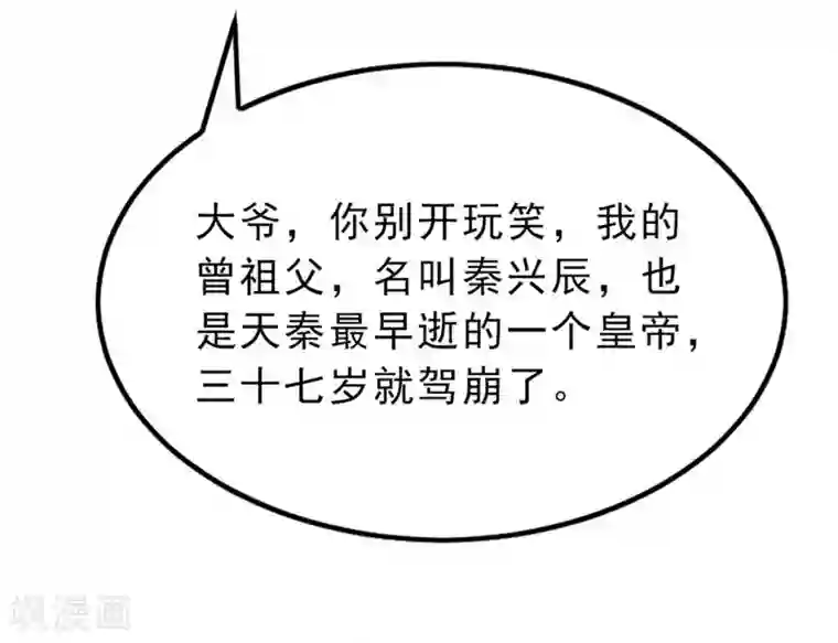 九阳神王第75话 大爷是我太爷爷
