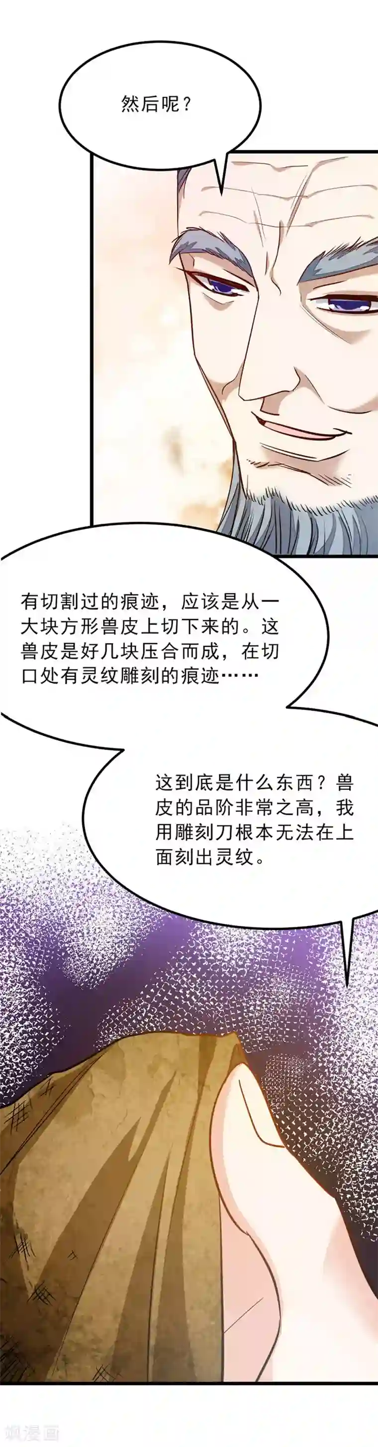 九阳神王第75话 大爷是我太爷爷