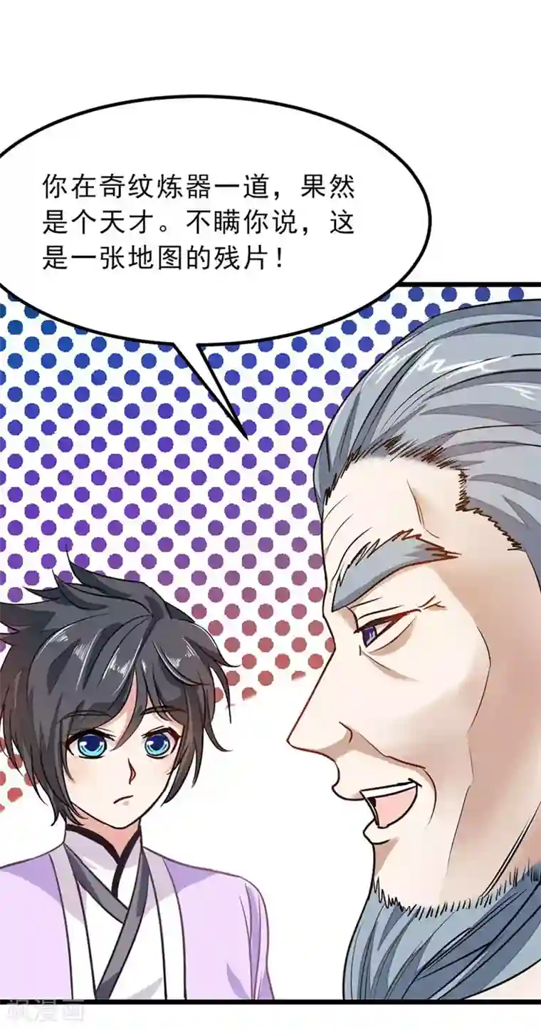 九阳神王第75话 大爷是我太爷爷