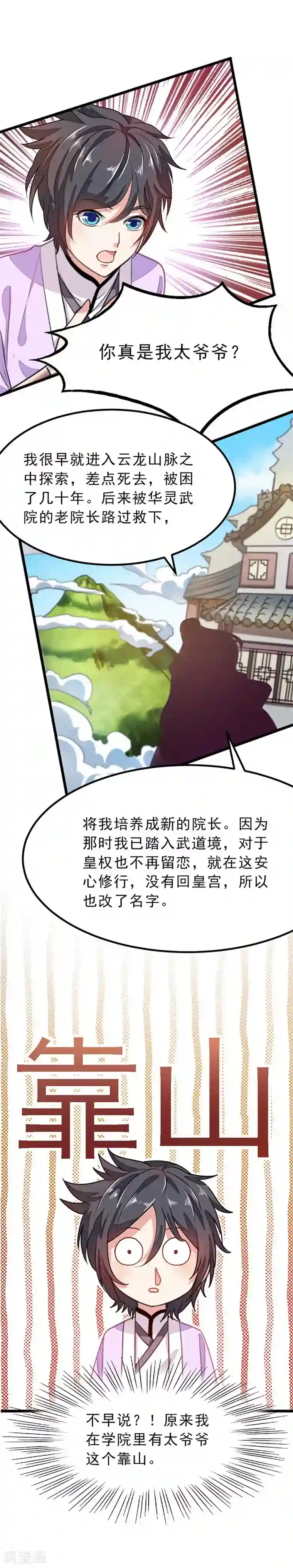 九阳神王第75话 大爷是我太爷爷