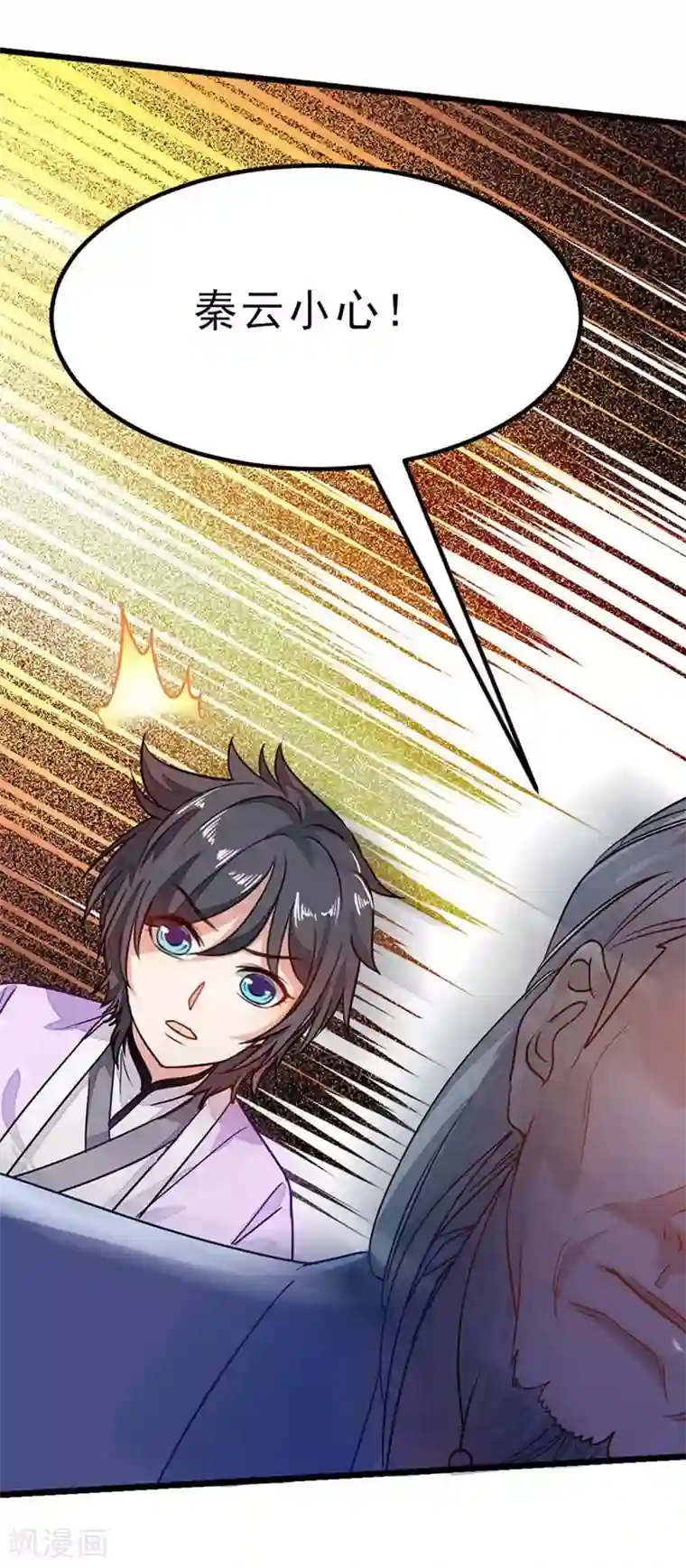 九阳神王第75话 大爷是我太爷爷