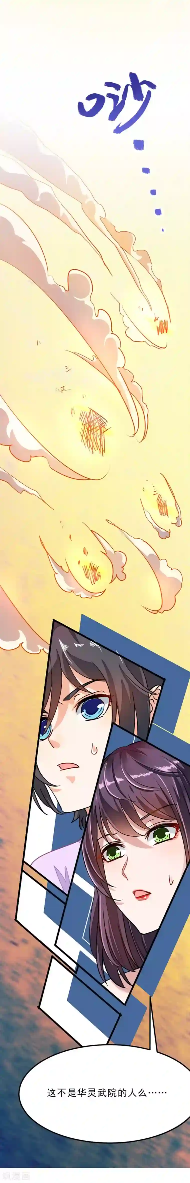 九阳神王第75话 大爷是我太爷爷