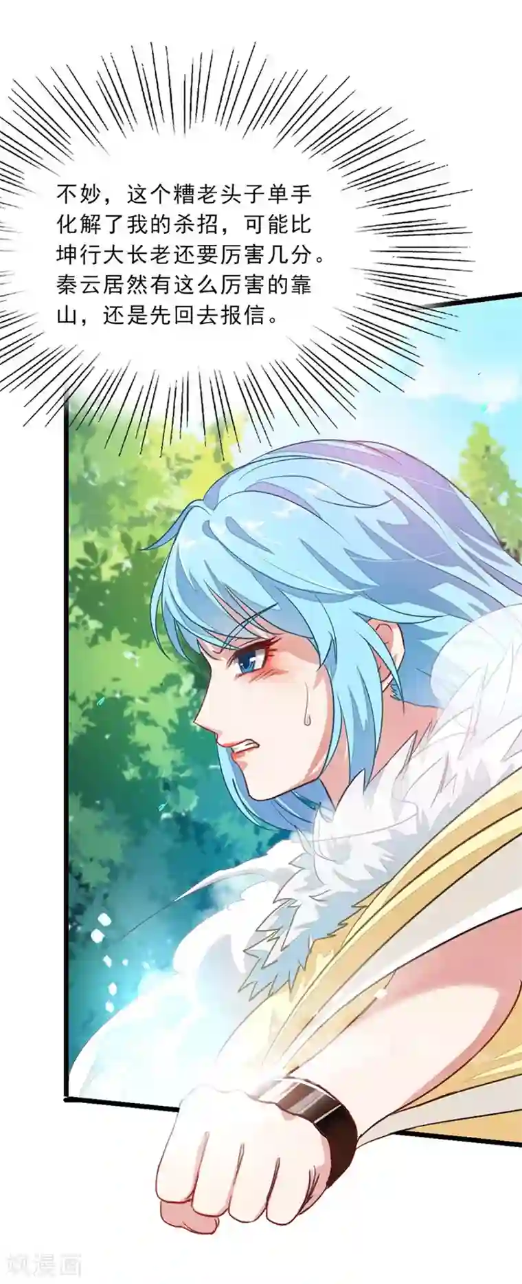 九阳神王第75话 大爷是我太爷爷