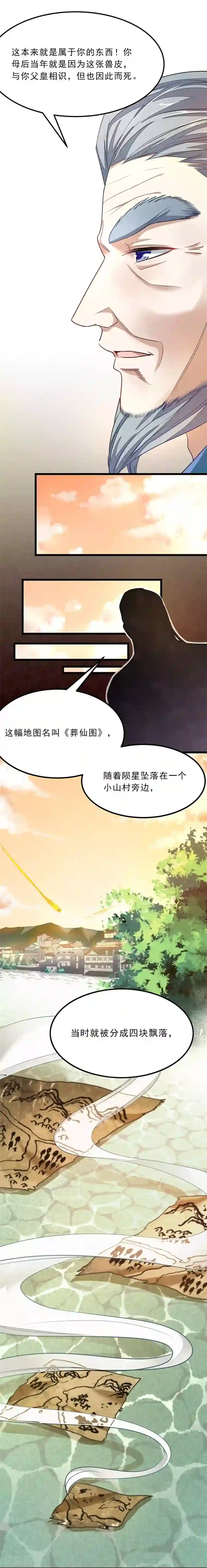 九阳神王第76话 四块兽皮