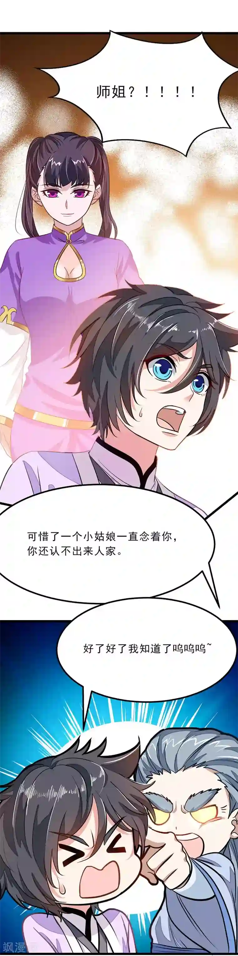 九阳神王第76话 四块兽皮