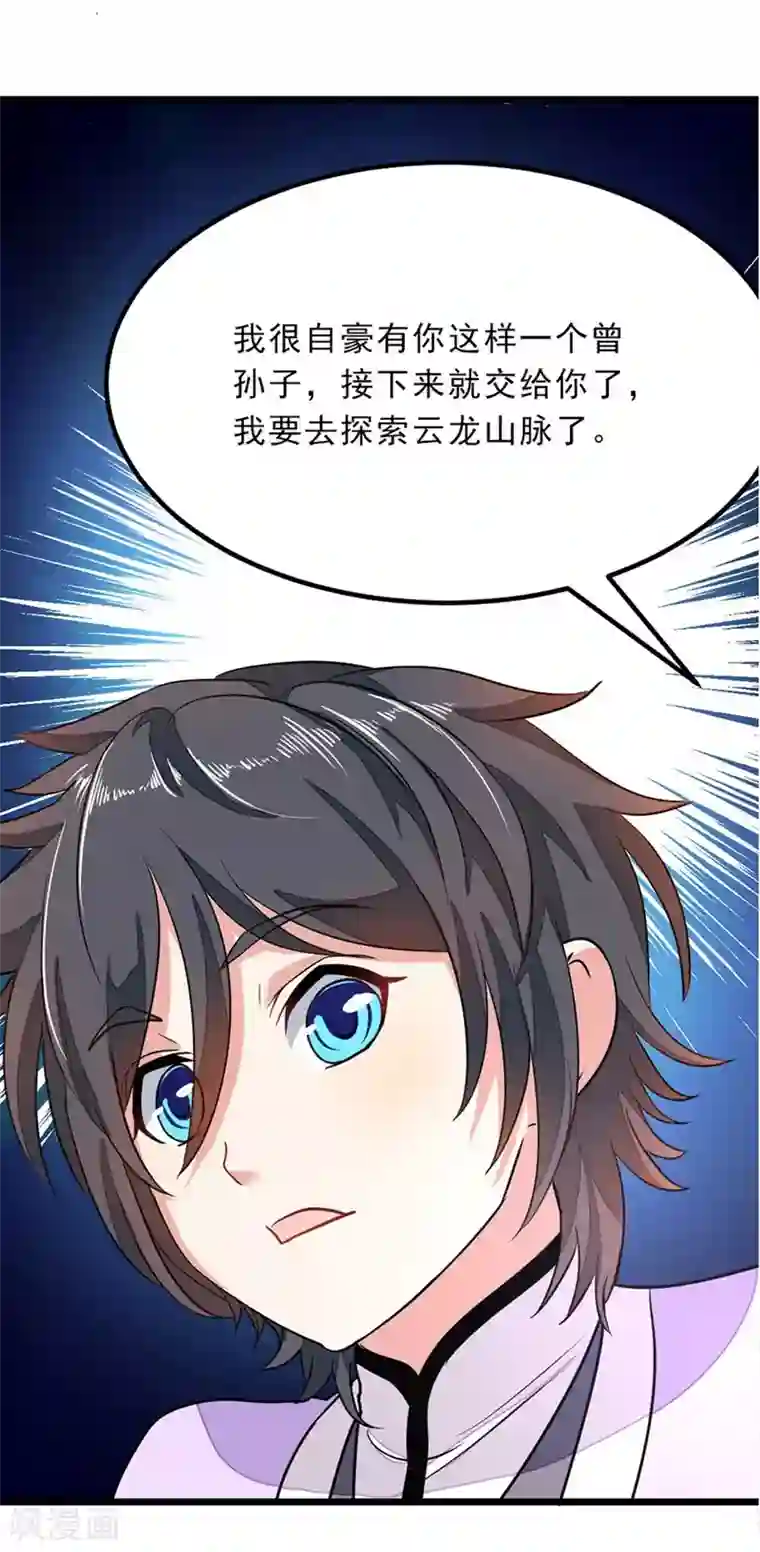 九阳神王第76话 四块兽皮