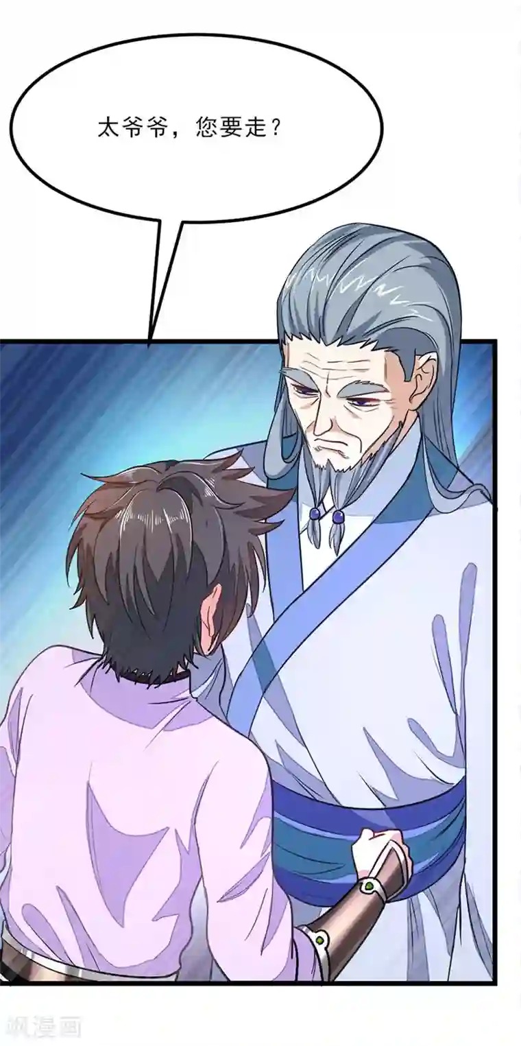 九阳神王第76话 四块兽皮