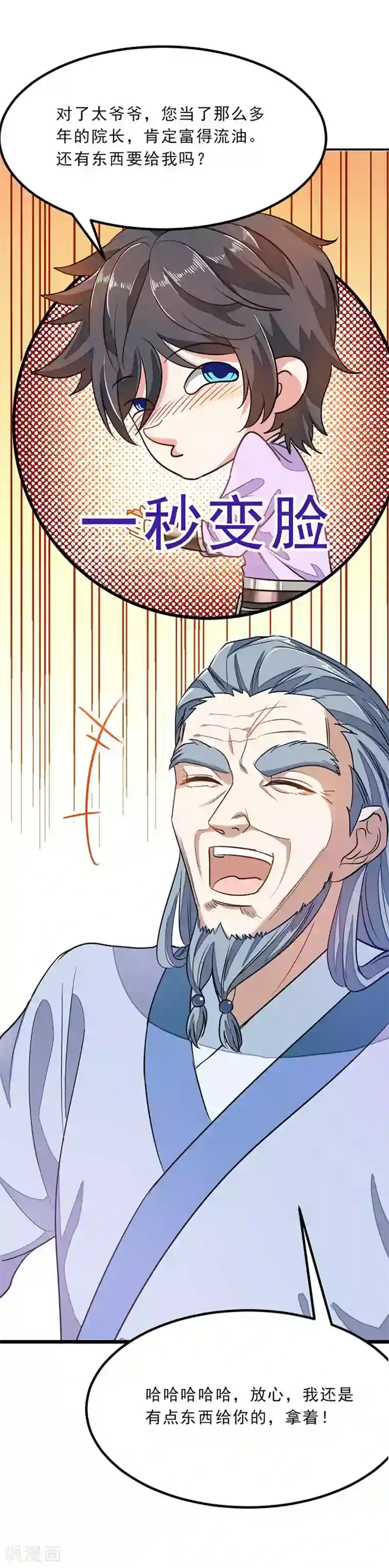 九阳神王第76话 四块兽皮